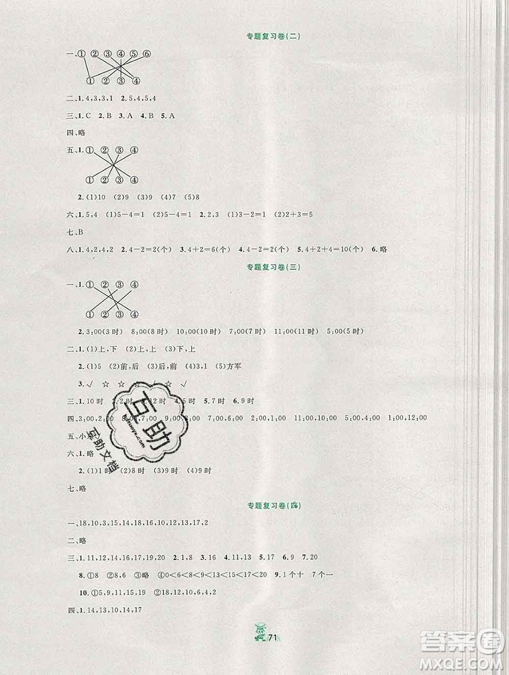 延邊人民出版社2019秋百分金卷奪冠密題卷一年級(jí)數(shù)學(xué)人教版答案