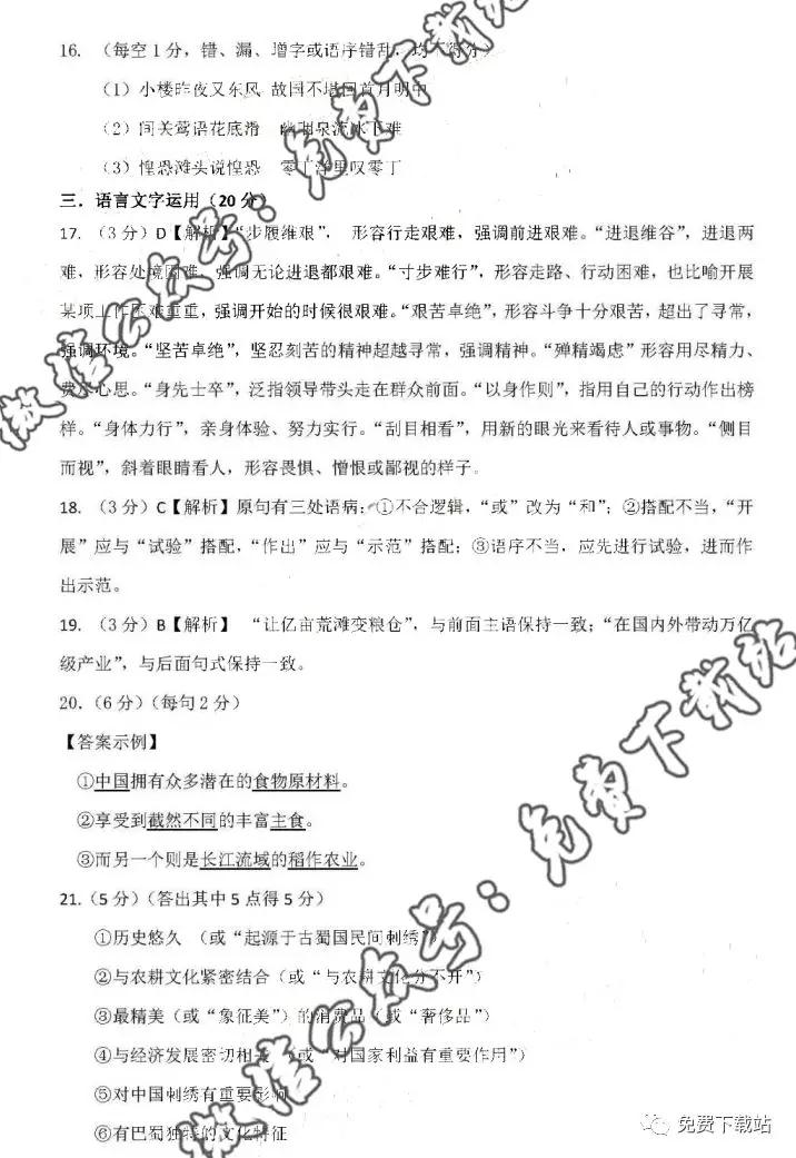 南充市2020屆第一次高考適應性考試語文答案