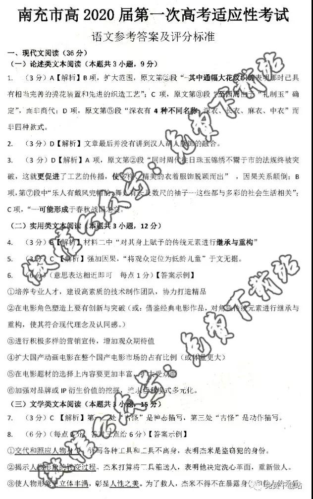 南充市2020屆第一次高考適應性考試語文答案