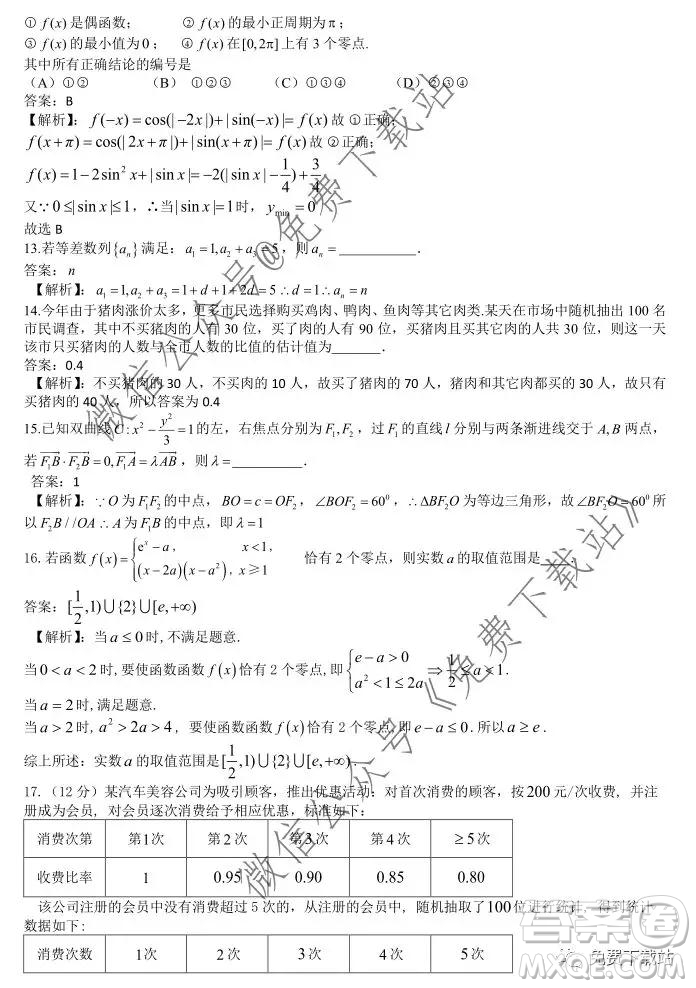 2020屆成都石室中學(xué)一診模擬考試二理科數(shù)學(xué)答案