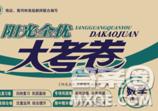 合肥工業(yè)大學出版社2019年秋陽光全優(yōu)大考卷六年級數(shù)學上冊人教版答案