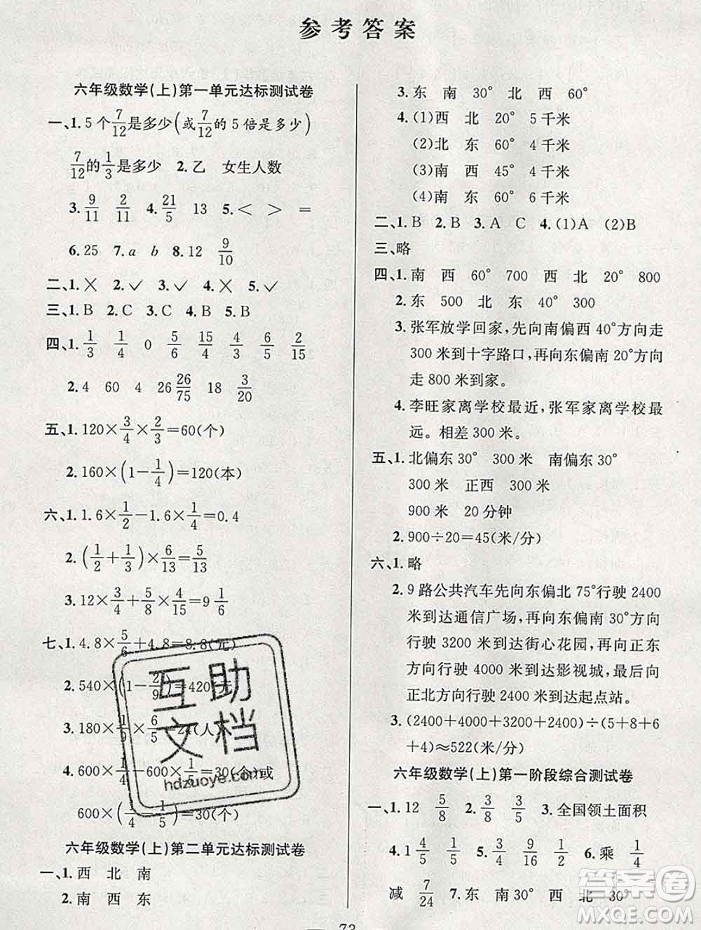 合肥工業(yè)大學出版社2019年秋陽光全優(yōu)大考卷六年級數(shù)學上冊人教版答案