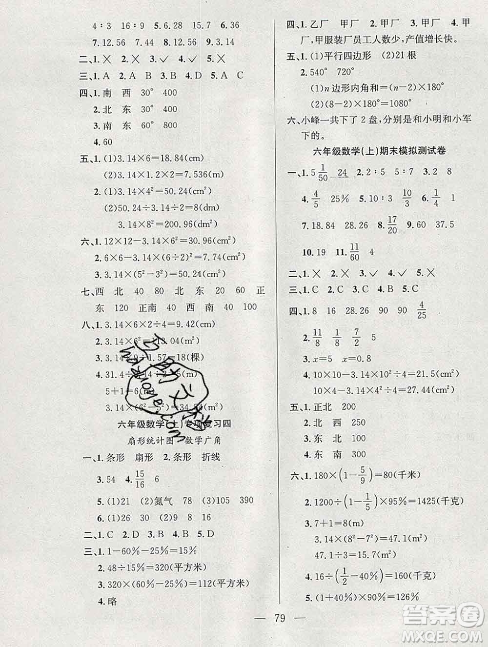 合肥工業(yè)大學出版社2019年秋陽光全優(yōu)大考卷六年級數(shù)學上冊人教版答案