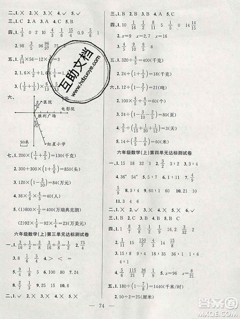 合肥工業(yè)大學出版社2019年秋陽光全優(yōu)大考卷六年級數(shù)學上冊人教版答案