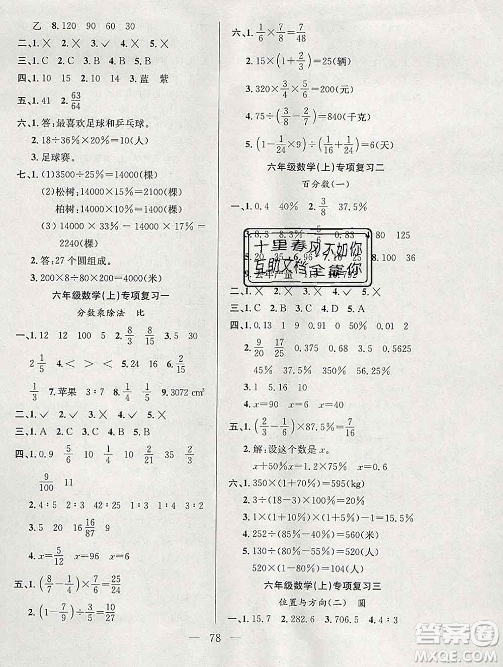 合肥工業(yè)大學出版社2019年秋陽光全優(yōu)大考卷六年級數(shù)學上冊人教版答案