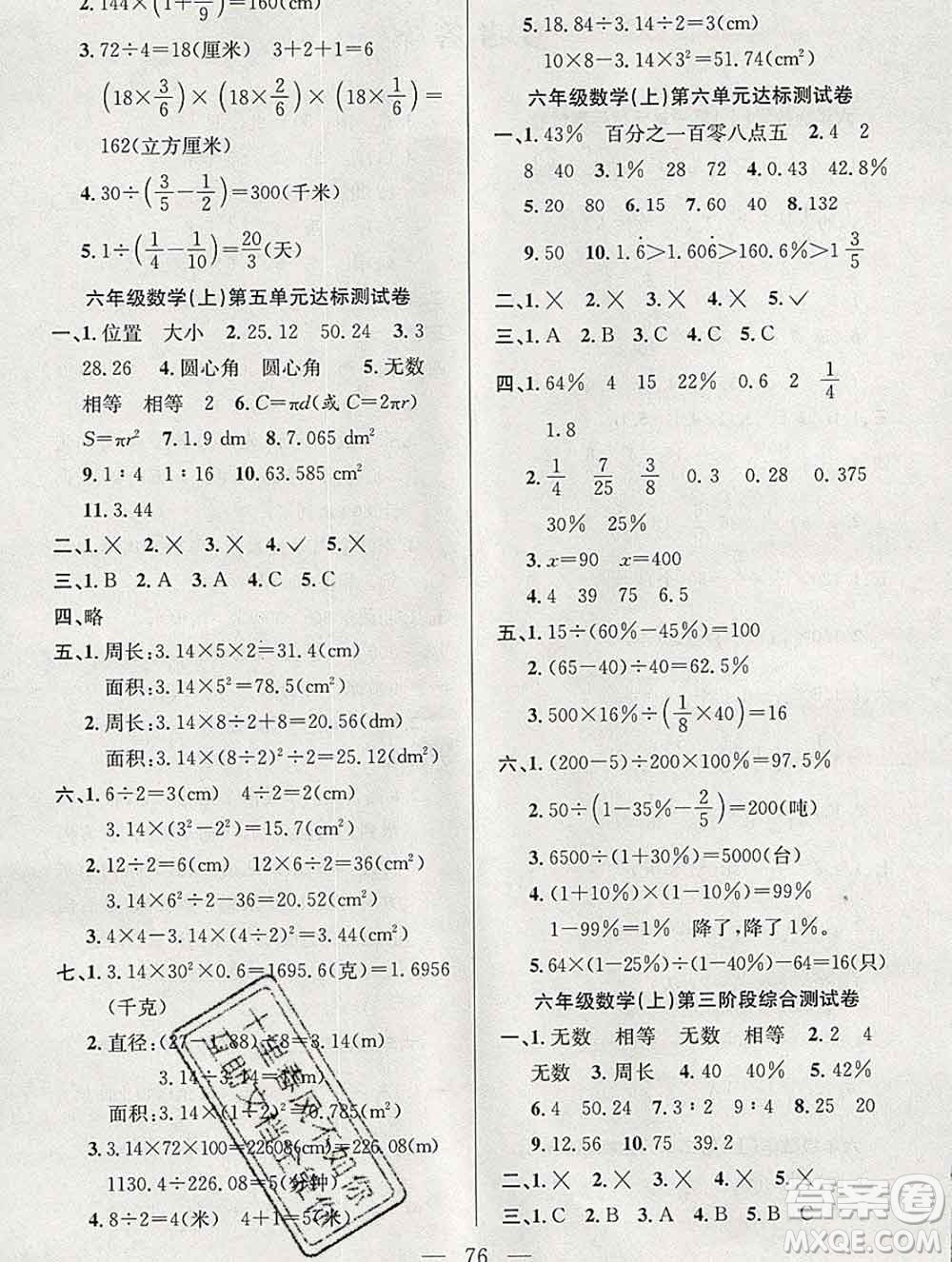 合肥工業(yè)大學出版社2019年秋陽光全優(yōu)大考卷六年級數(shù)學上冊人教版答案