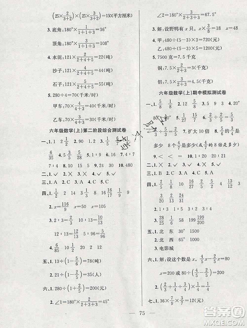 合肥工業(yè)大學出版社2019年秋陽光全優(yōu)大考卷六年級數(shù)學上冊人教版答案