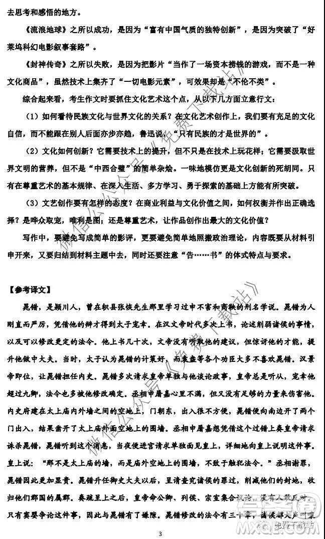 2020屆成都石室中學一診模擬考試二語文答案