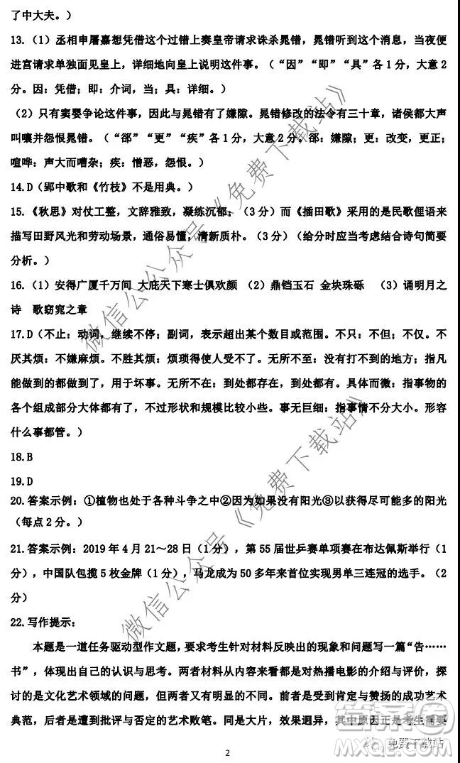 2020屆成都石室中學一診模擬考試二語文答案