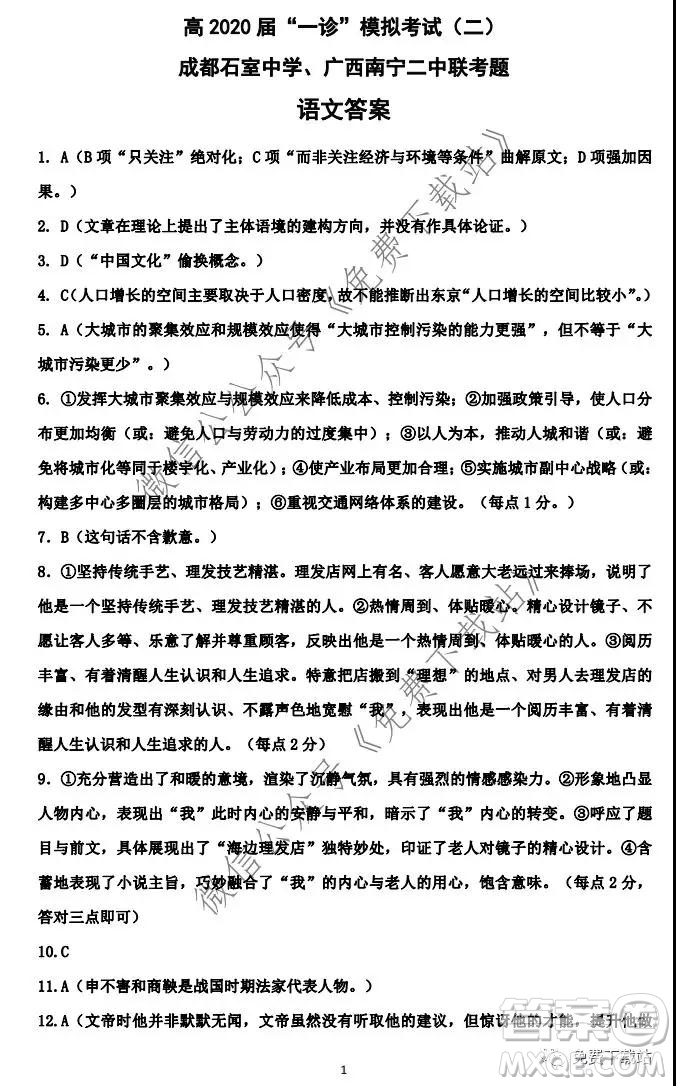 2020屆成都石室中學一診模擬考試二語文答案