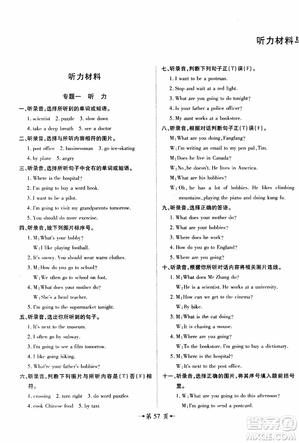 2019年魔力一卷英語(yǔ)六年級(jí)上冊(cè)RJ版人教版參考答案