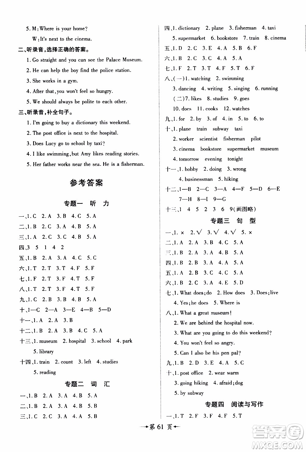 2019年魔力一卷英語(yǔ)六年級(jí)上冊(cè)RJ版人教版參考答案