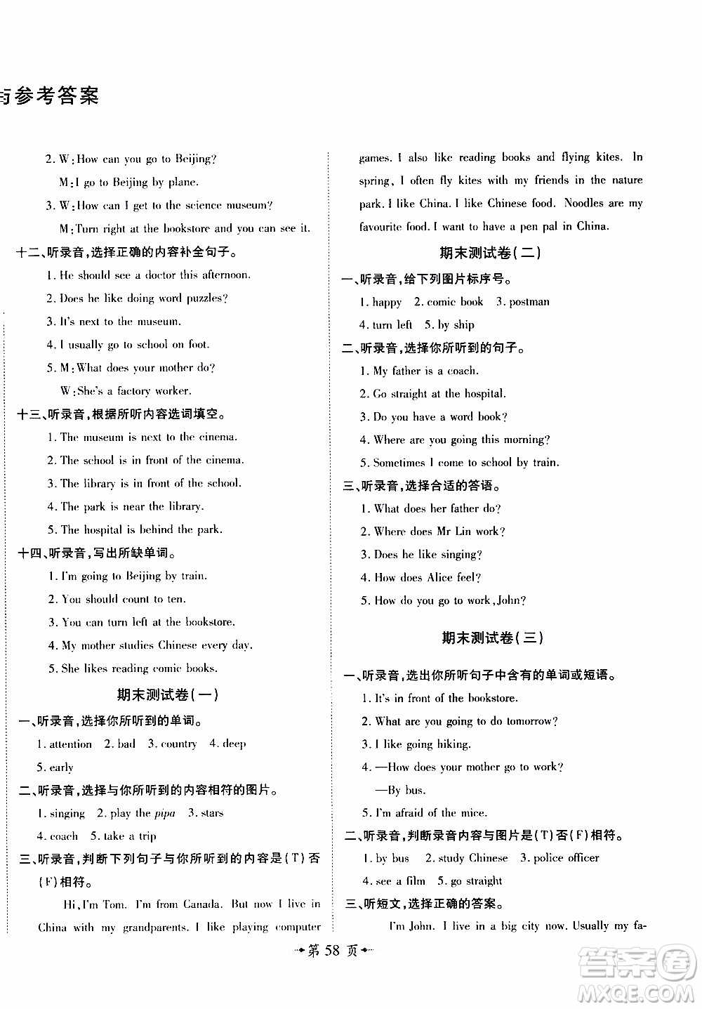 2019年魔力一卷英語(yǔ)六年級(jí)上冊(cè)RJ版人教版參考答案