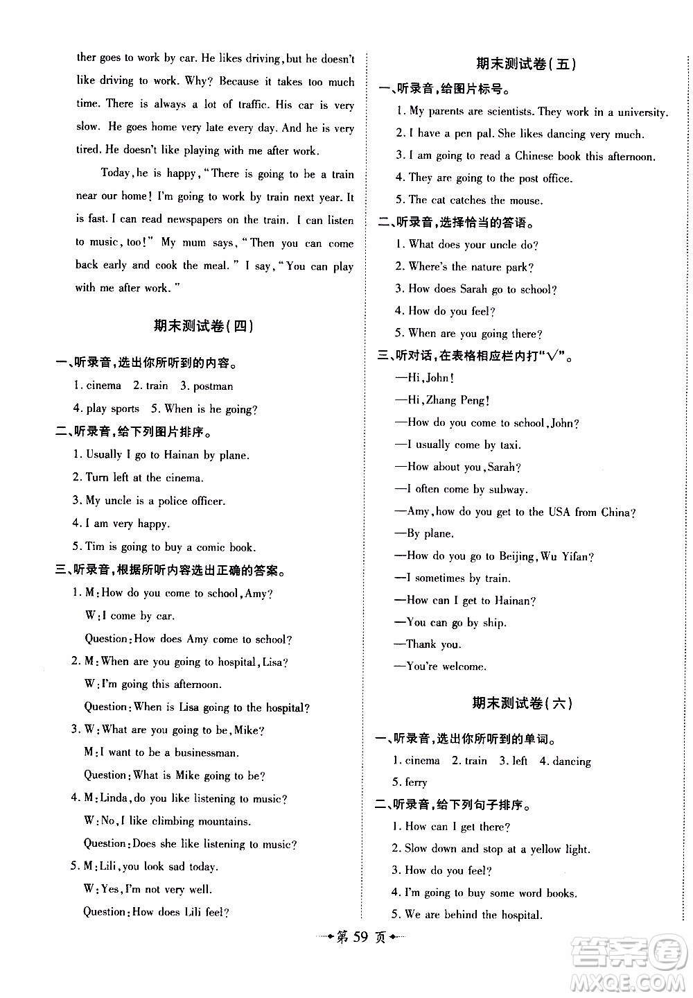 2019年魔力一卷英語(yǔ)六年級(jí)上冊(cè)RJ版人教版參考答案