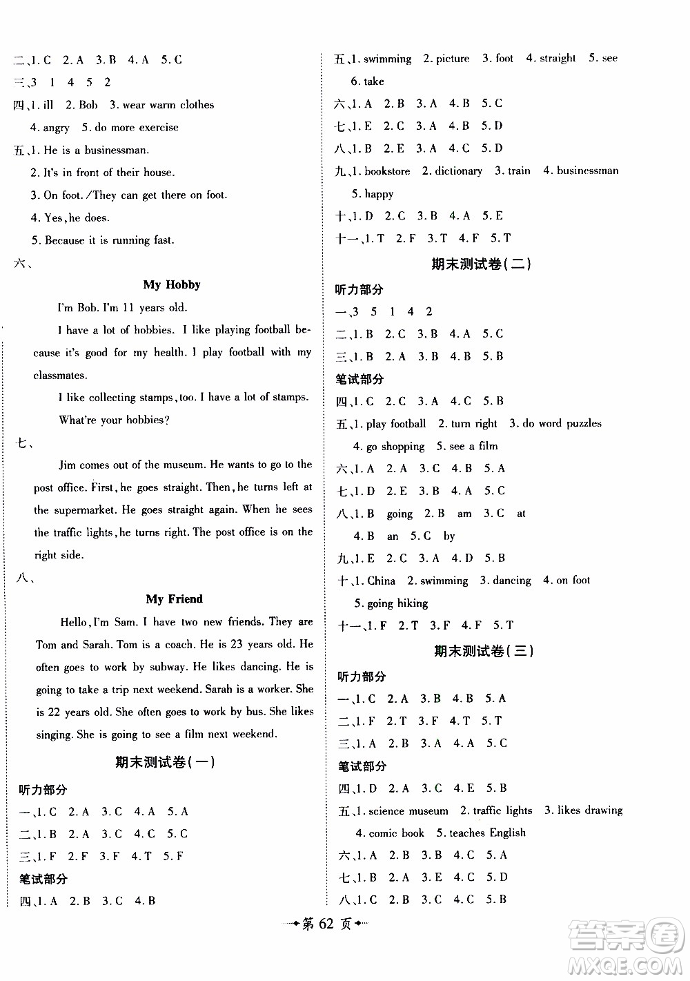 2019年魔力一卷英語(yǔ)六年級(jí)上冊(cè)RJ版人教版參考答案