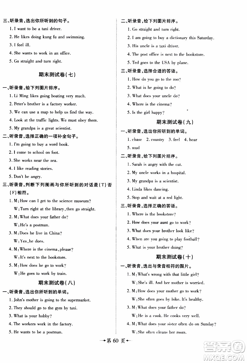 2019年魔力一卷英語(yǔ)六年級(jí)上冊(cè)RJ版人教版參考答案