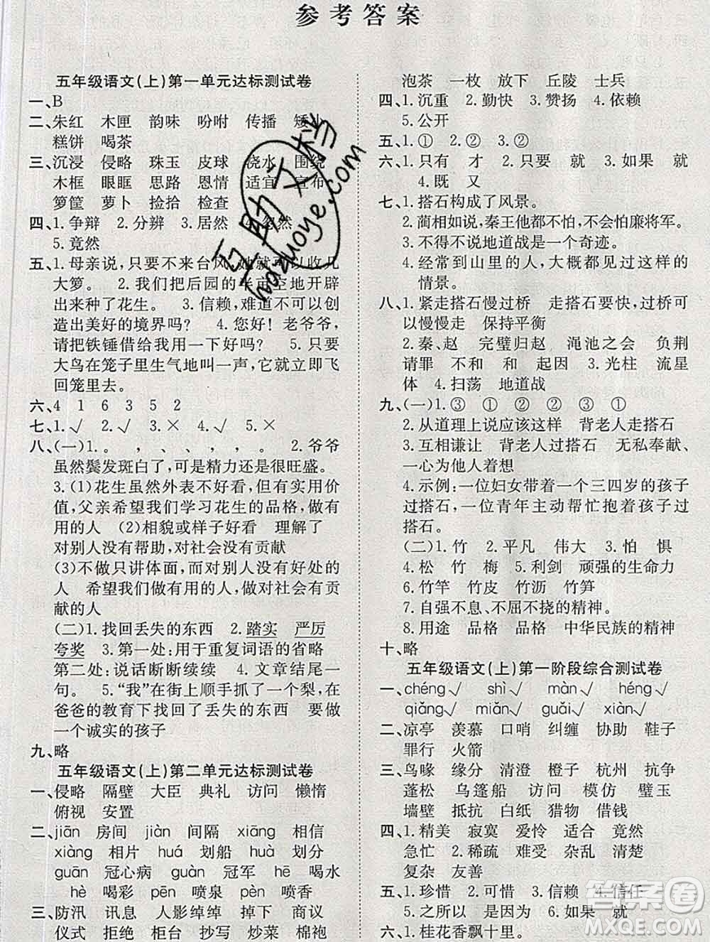 合肥工業(yè)大學(xué)出版社2019年秋陽(yáng)光全優(yōu)大考卷五年級(jí)語(yǔ)文上冊(cè)人教版答案