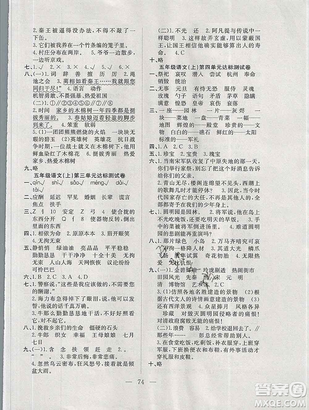 合肥工業(yè)大學(xué)出版社2019年秋陽(yáng)光全優(yōu)大考卷五年級(jí)語(yǔ)文上冊(cè)人教版答案