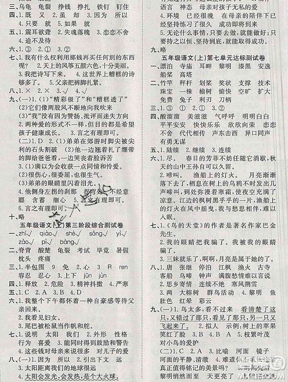 合肥工業(yè)大學(xué)出版社2019年秋陽(yáng)光全優(yōu)大考卷五年級(jí)語(yǔ)文上冊(cè)人教版答案