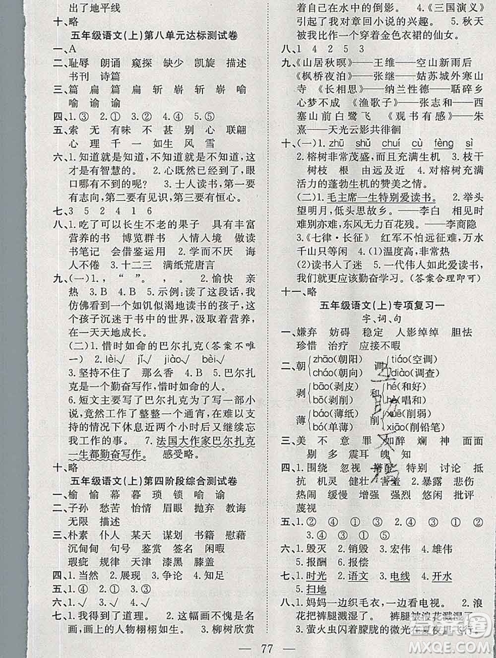 合肥工業(yè)大學(xué)出版社2019年秋陽(yáng)光全優(yōu)大考卷五年級(jí)語(yǔ)文上冊(cè)人教版答案