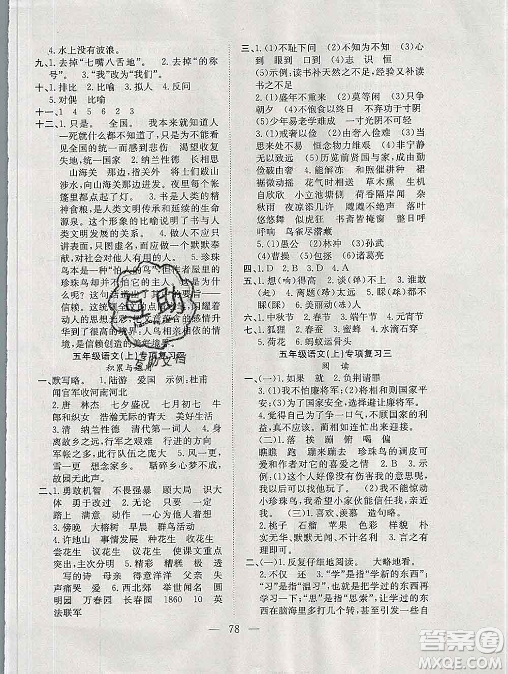 合肥工業(yè)大學(xué)出版社2019年秋陽(yáng)光全優(yōu)大考卷五年級(jí)語(yǔ)文上冊(cè)人教版答案
