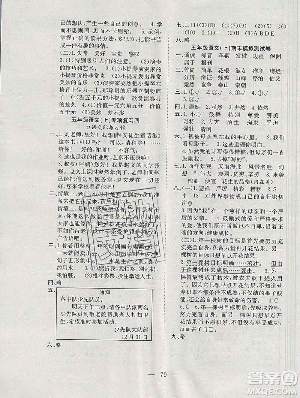 合肥工業(yè)大學(xué)出版社2019年秋陽(yáng)光全優(yōu)大考卷五年級(jí)語(yǔ)文上冊(cè)人教版答案