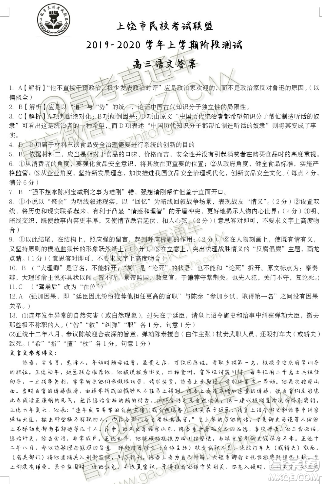 2020屆江西省上饒市民?？荚嚶?lián)盟高三語文試題答案