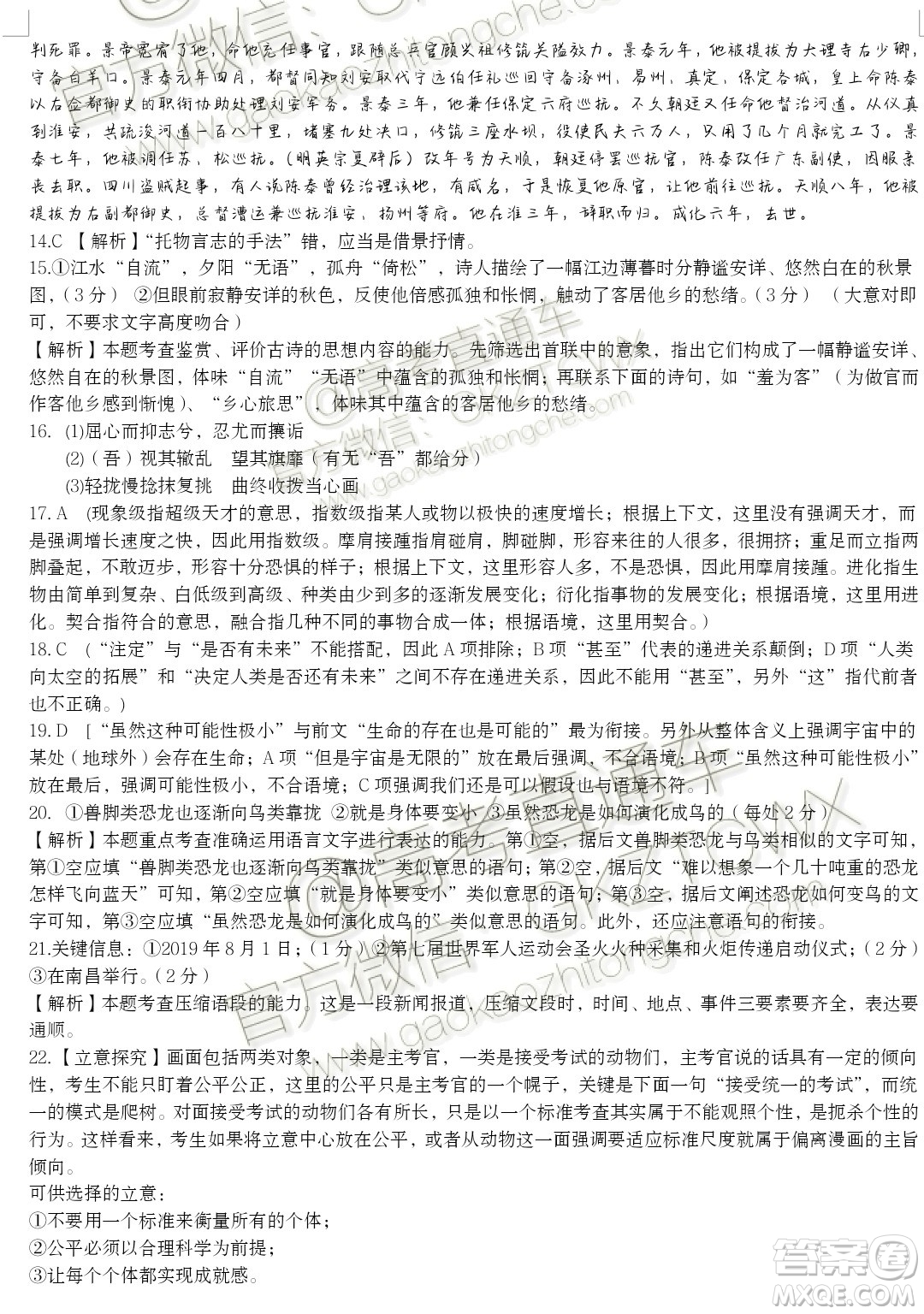 2020屆江西省上饒市民?？荚嚶?lián)盟高三語文試題答案