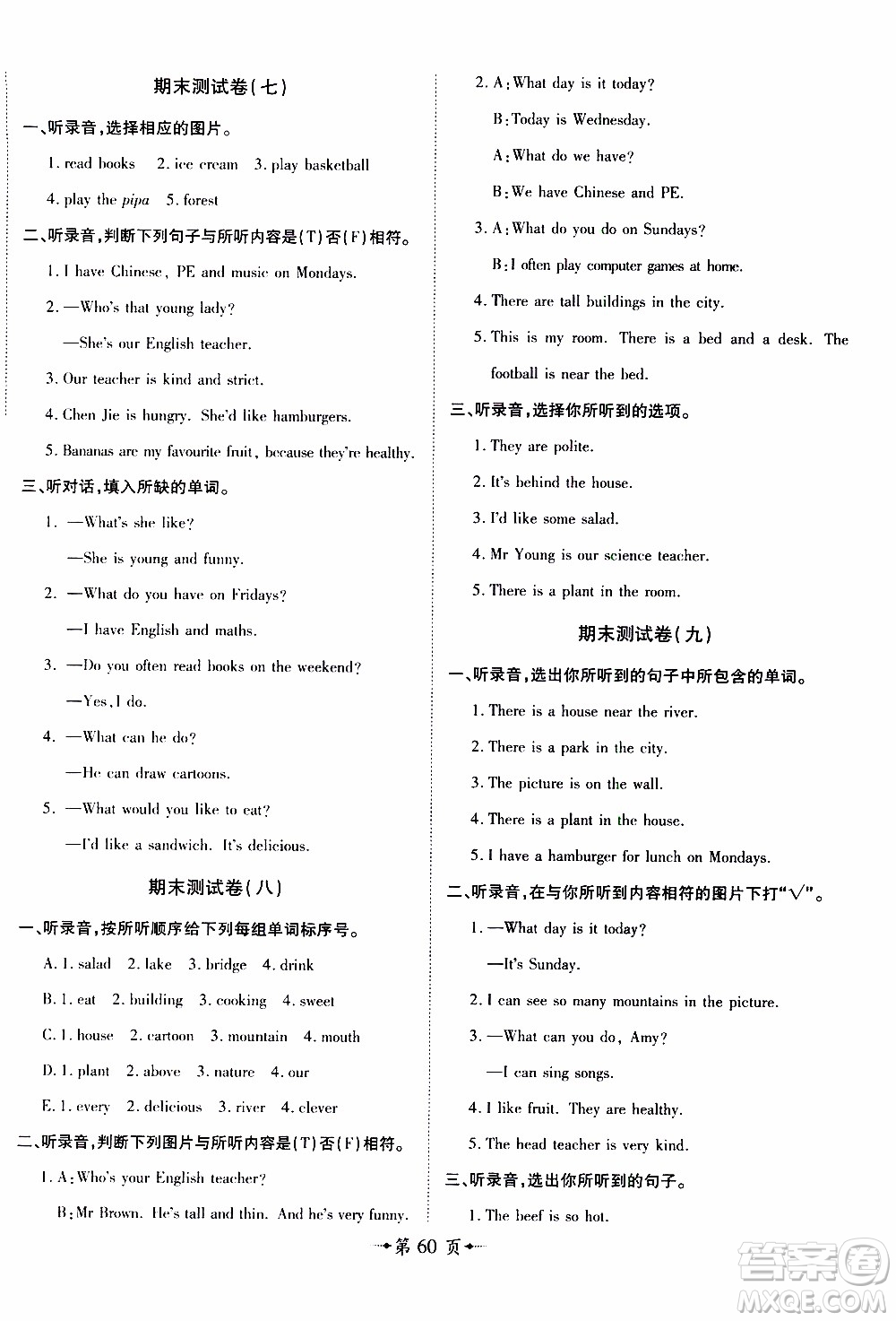 2019年魔力一卷英語五年級上冊RJ版人教版參考答案