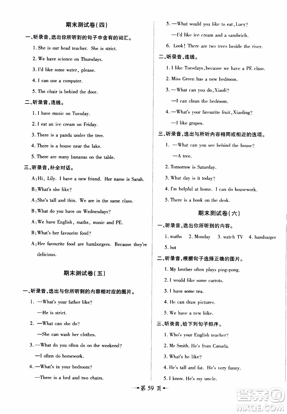 2019年魔力一卷英語五年級上冊RJ版人教版參考答案