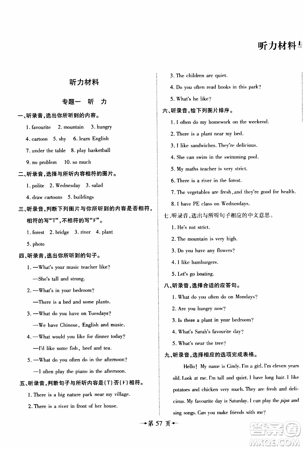 2019年魔力一卷英語五年級上冊RJ版人教版參考答案