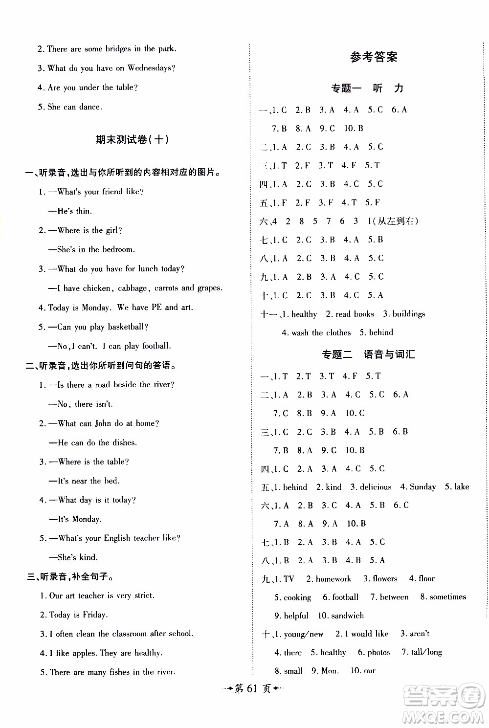 2019年魔力一卷英語五年級上冊RJ版人教版參考答案