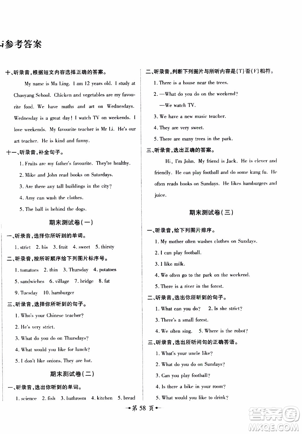 2019年魔力一卷英語五年級上冊RJ版人教版參考答案