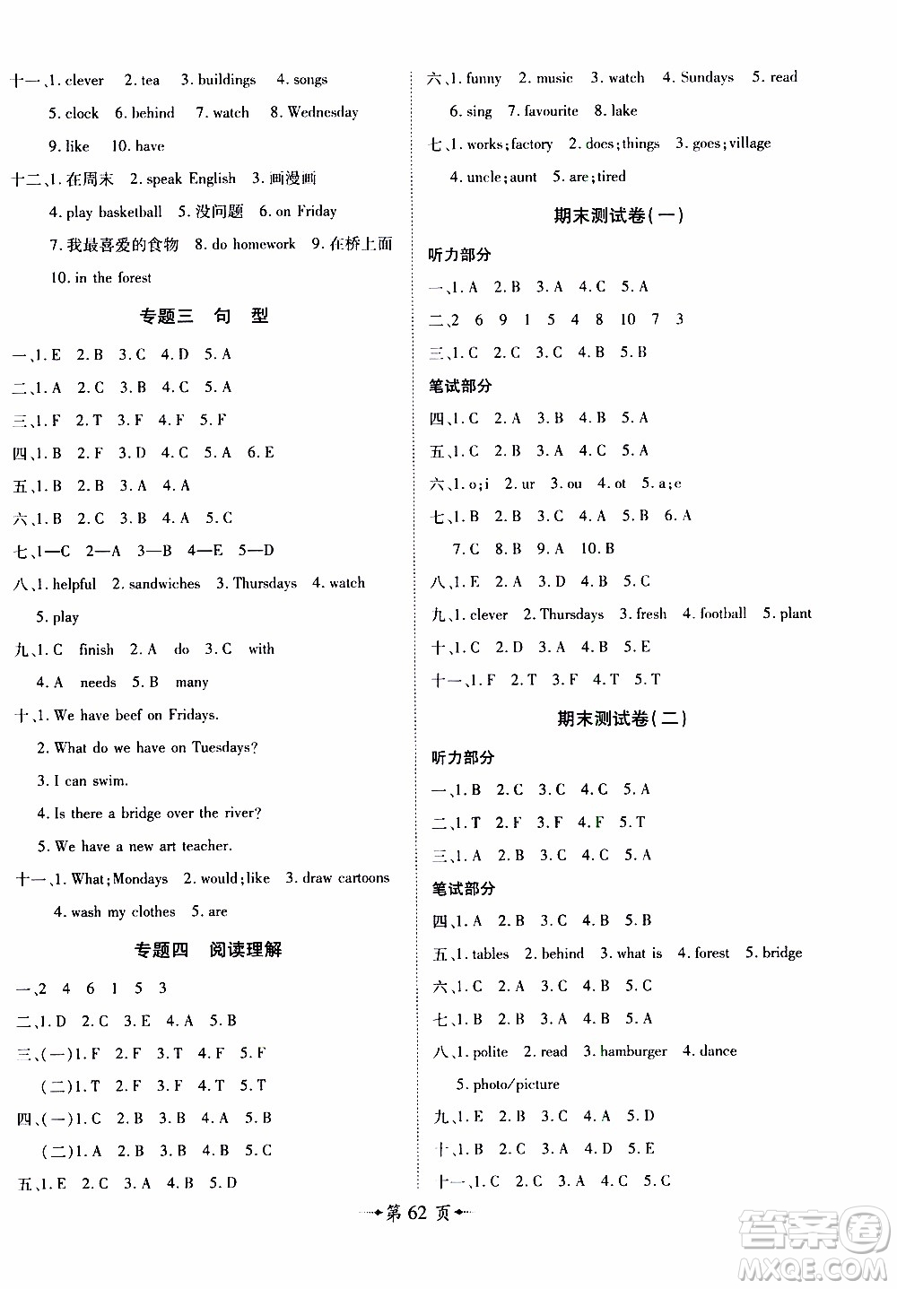 2019年魔力一卷英語五年級上冊RJ版人教版參考答案