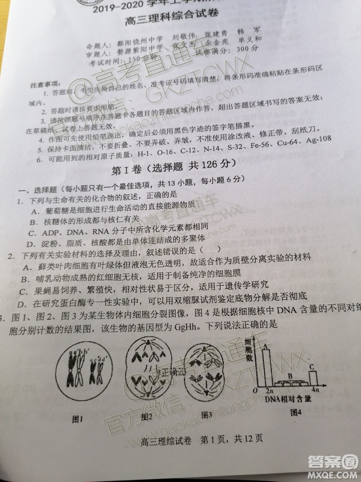 2020屆江西省上饒市民?？荚嚶?lián)盟高三理科綜合試題答案