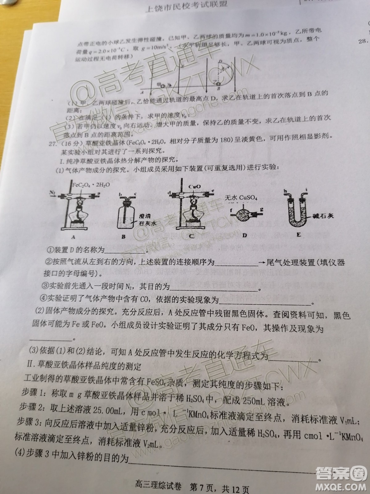 2020屆江西省上饒市民?？荚嚶?lián)盟高三理科綜合試題答案