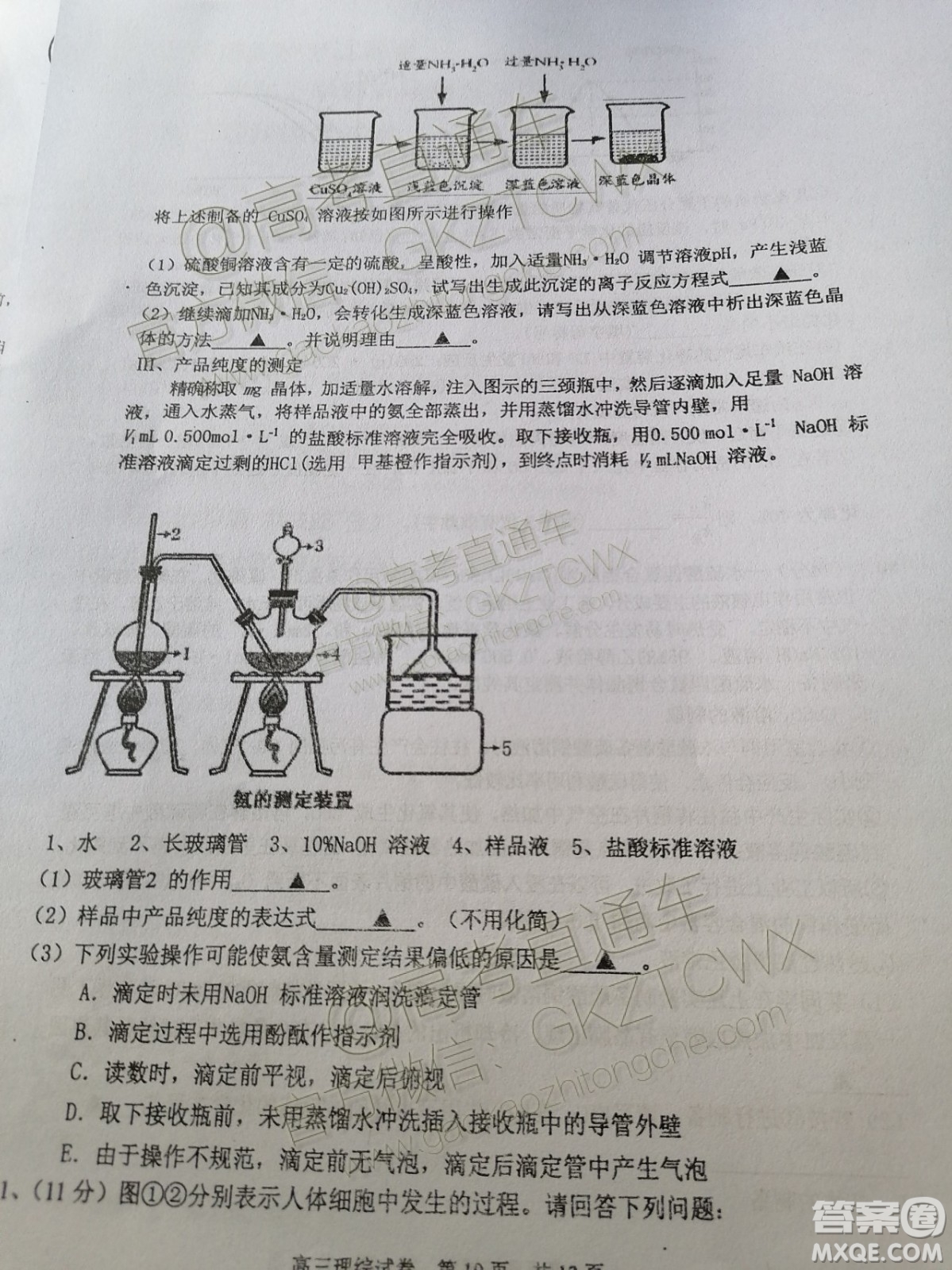 2020屆江西省上饒市民?？荚嚶?lián)盟高三理科綜合試題答案