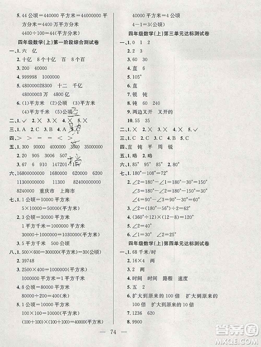 合肥工業(yè)大學(xué)出版社2019年秋陽光全優(yōu)大考卷四年級(jí)數(shù)學(xué)上冊(cè)人教版答案