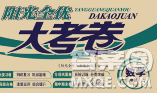 合肥工業(yè)大學(xué)出版社2019年秋陽光全優(yōu)大考卷三年級數(shù)學(xué)上冊人教版答案