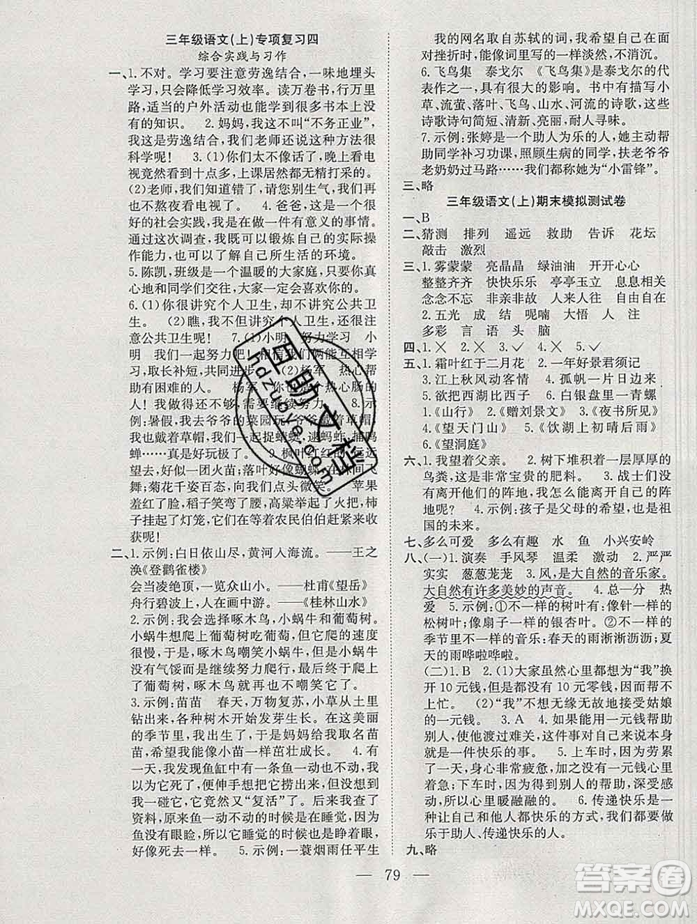 合肥工業(yè)大學(xué)出版社2019年秋陽光全優(yōu)大考卷三年級語文上冊人教版答案