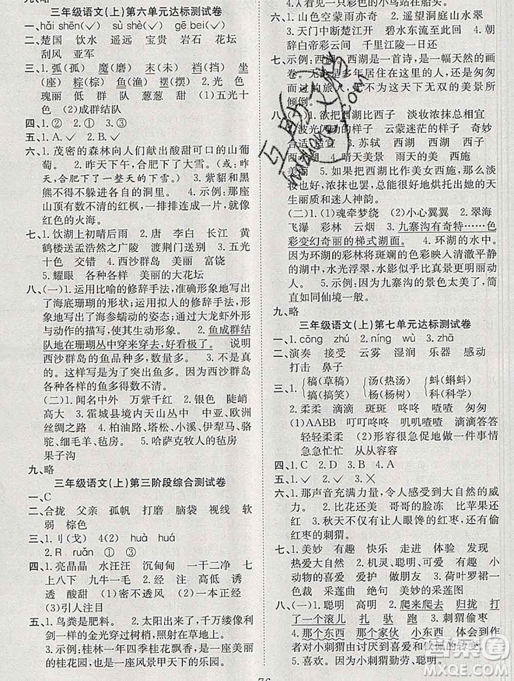 合肥工業(yè)大學(xué)出版社2019年秋陽光全優(yōu)大考卷三年級語文上冊人教版答案