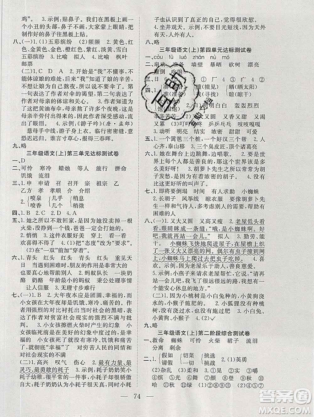 合肥工業(yè)大學(xué)出版社2019年秋陽光全優(yōu)大考卷三年級語文上冊人教版答案