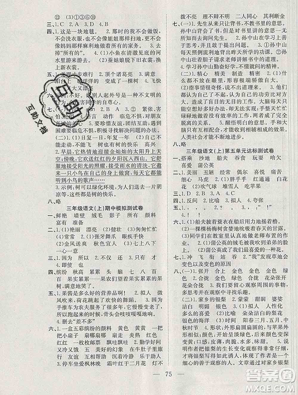 合肥工業(yè)大學(xué)出版社2019年秋陽光全優(yōu)大考卷三年級語文上冊人教版答案