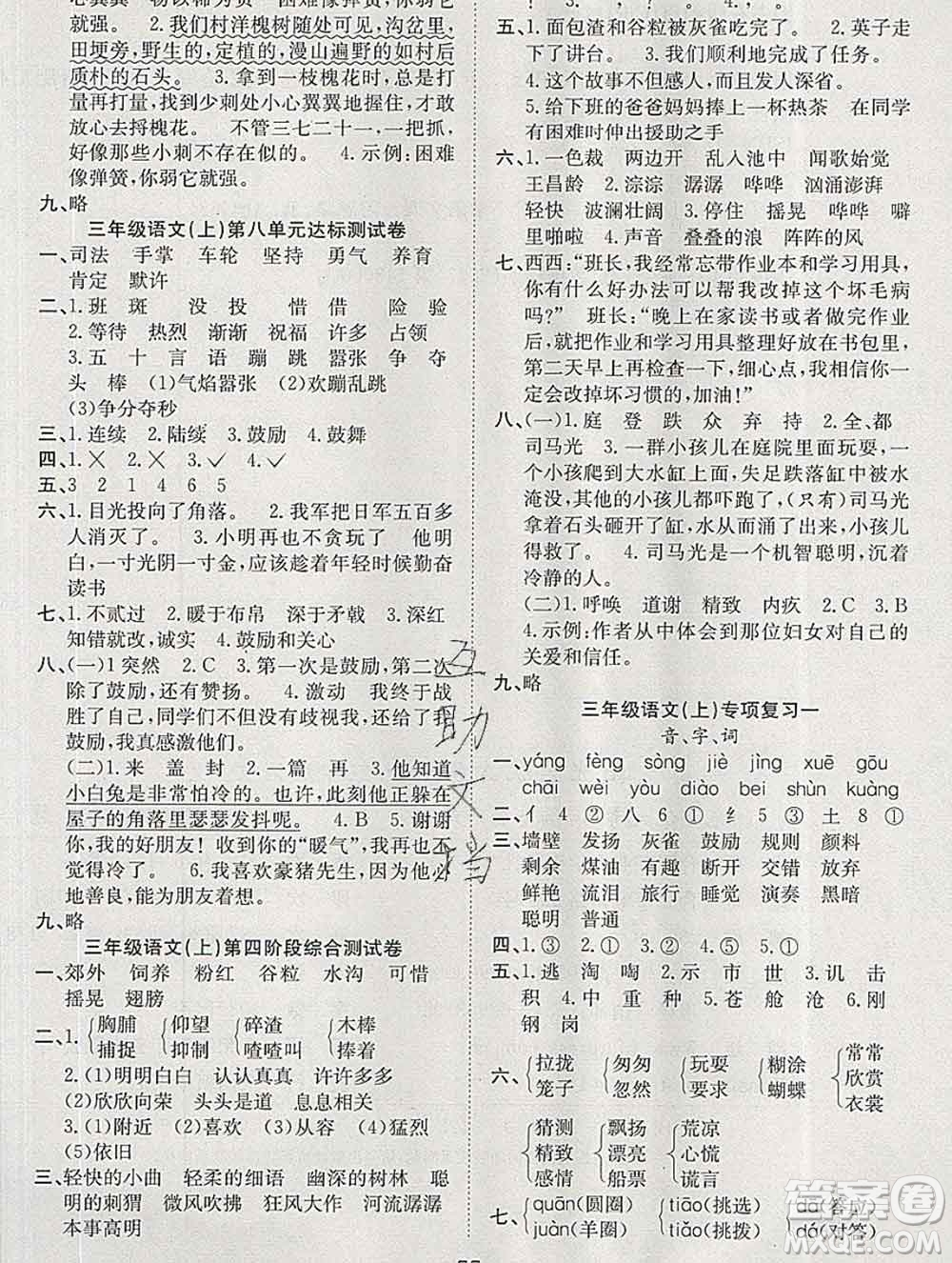 合肥工業(yè)大學(xué)出版社2019年秋陽光全優(yōu)大考卷三年級語文上冊人教版答案