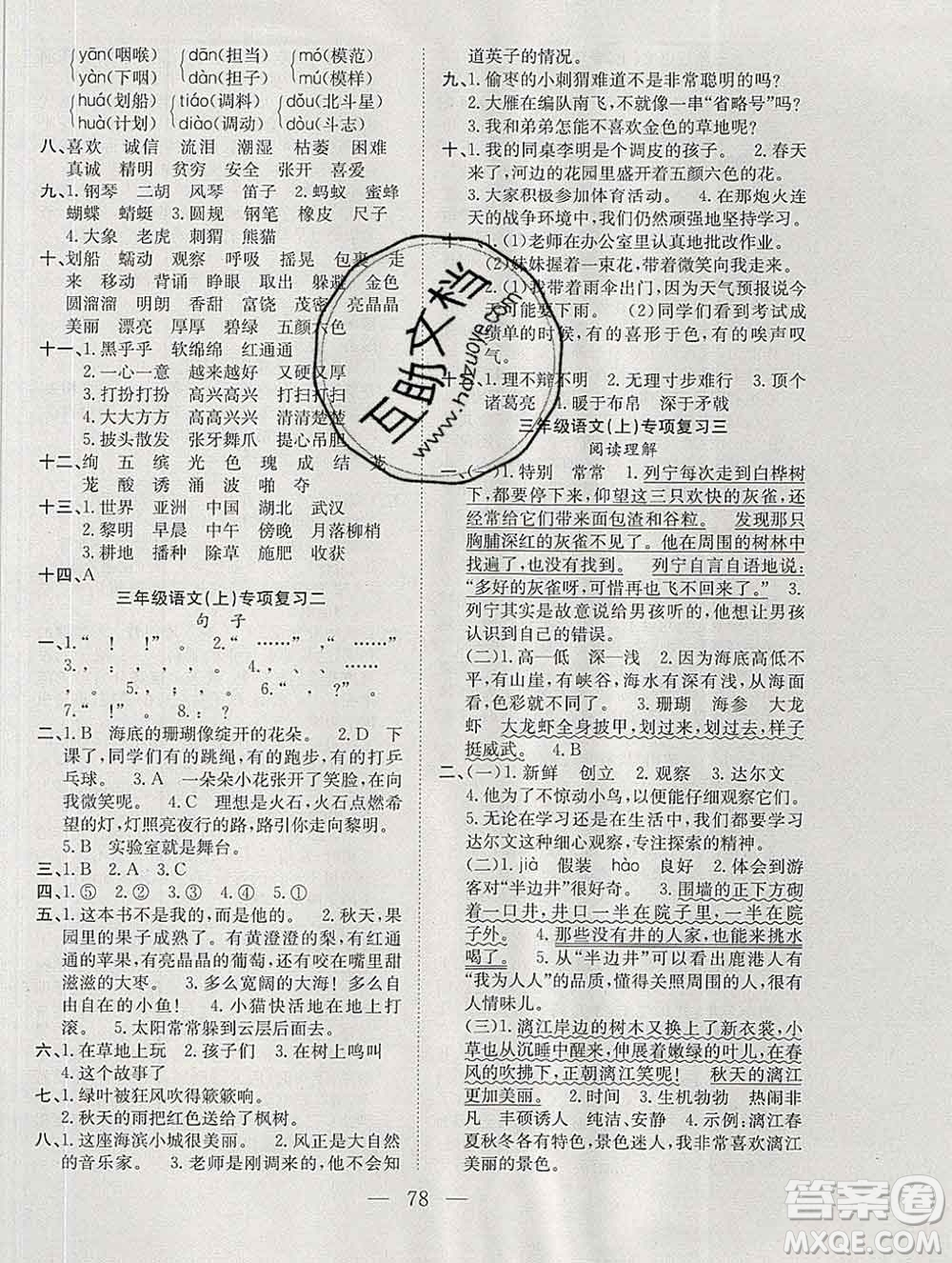 合肥工業(yè)大學(xué)出版社2019年秋陽光全優(yōu)大考卷三年級語文上冊人教版答案