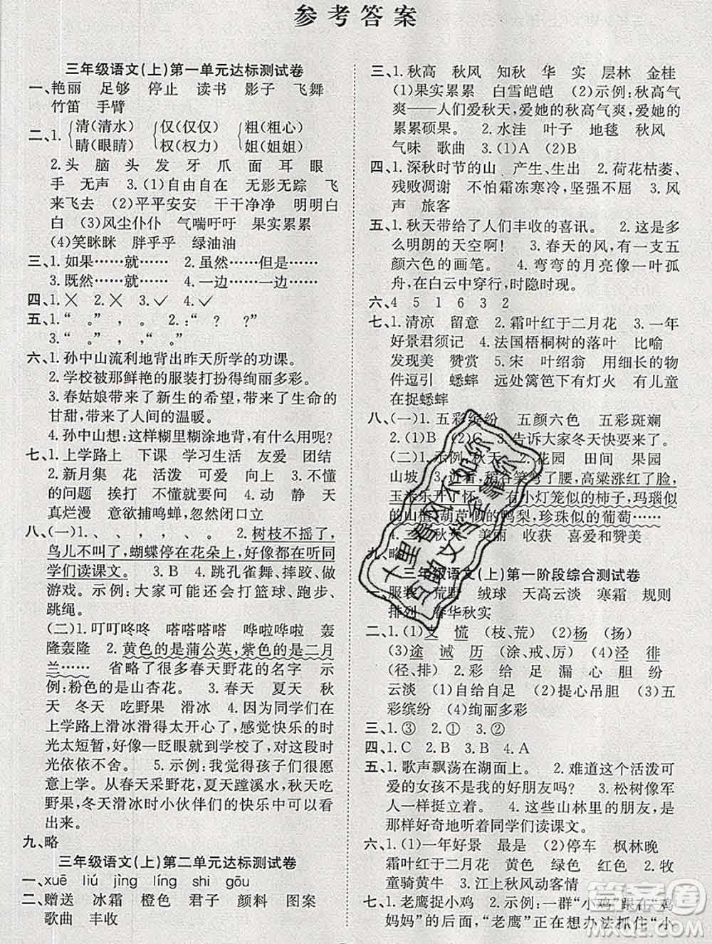 合肥工業(yè)大學(xué)出版社2019年秋陽光全優(yōu)大考卷三年級語文上冊人教版答案