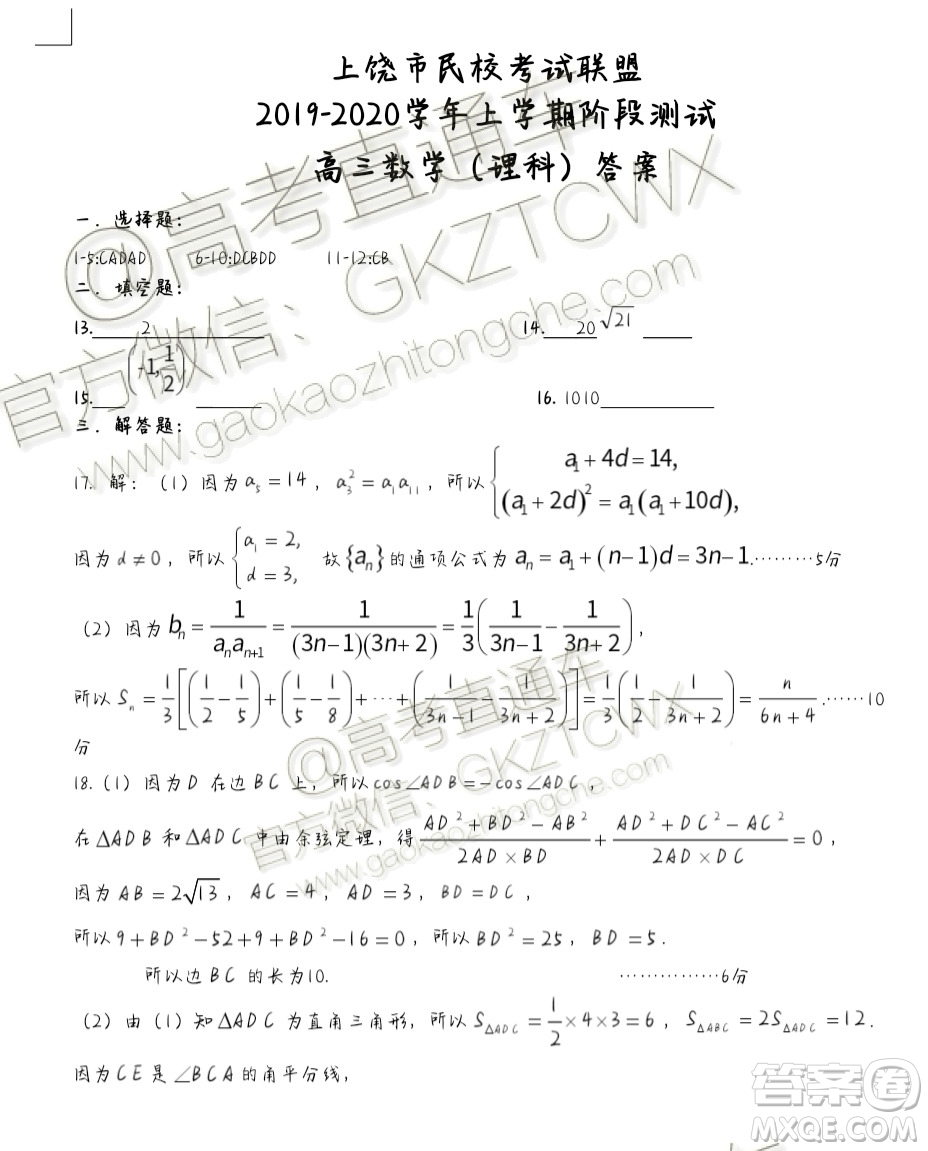 2020屆江西省上饒市民?？荚嚶?lián)盟高三理科數(shù)學(xué)試題答案