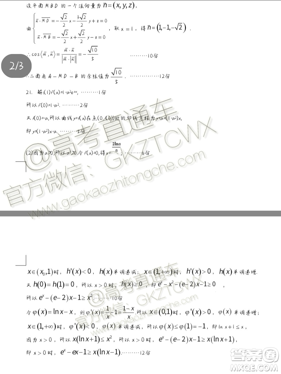 2020屆江西省上饒市民?？荚嚶?lián)盟高三理科數(shù)學(xué)試題答案