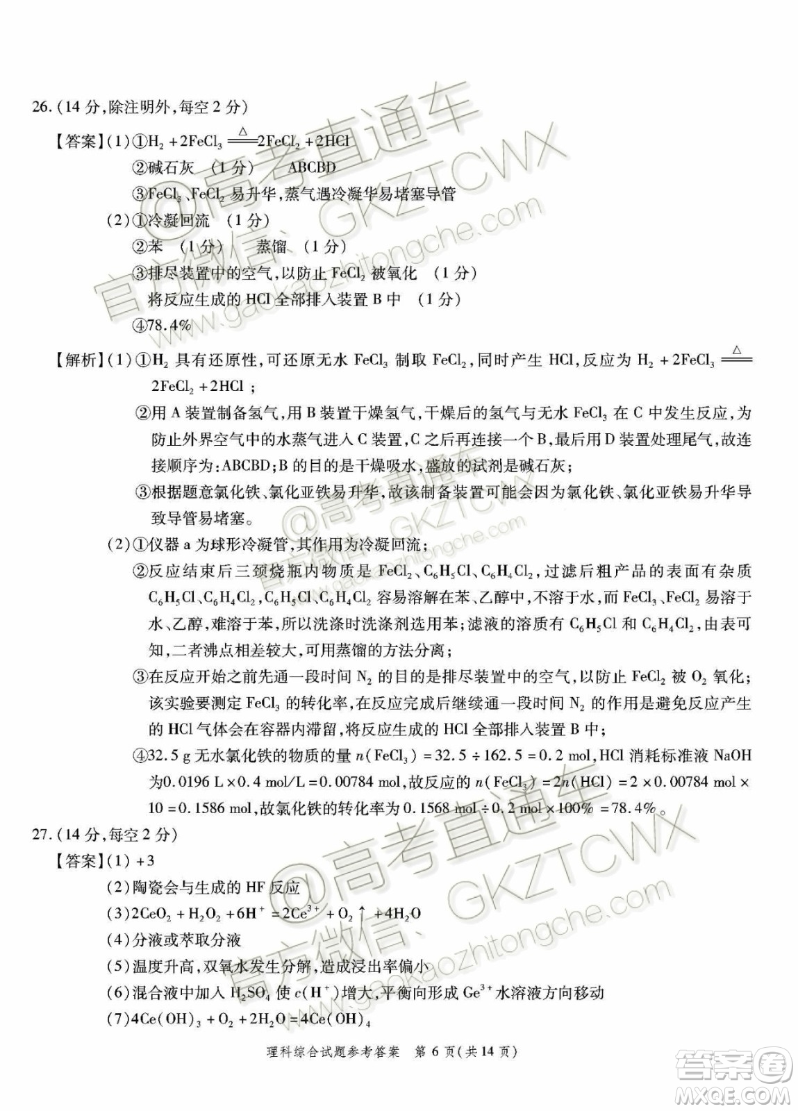 2020屆湖北高三八校第一次聯(lián)考理科綜合化學(xué)試題答案