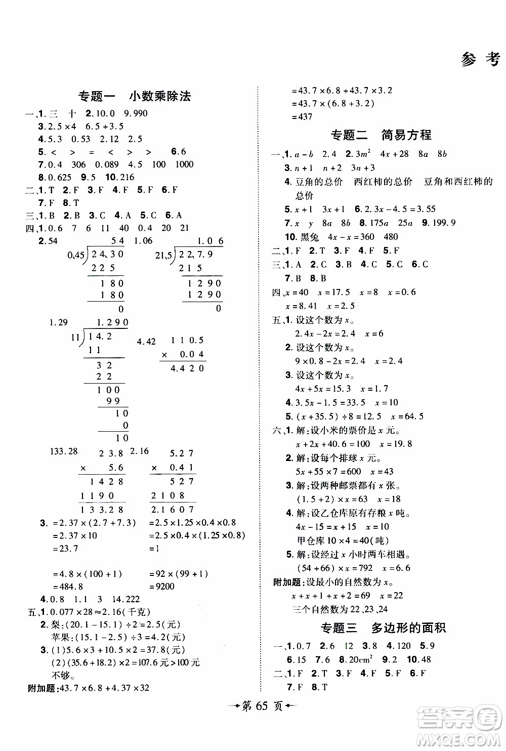 2019年魔力一卷數(shù)學五年級上冊RJ版人教版參考答案